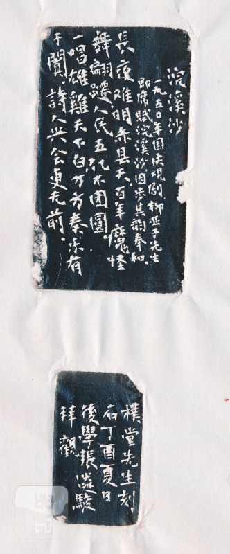 吴朴堂 刻“直上重霄九” - 图7